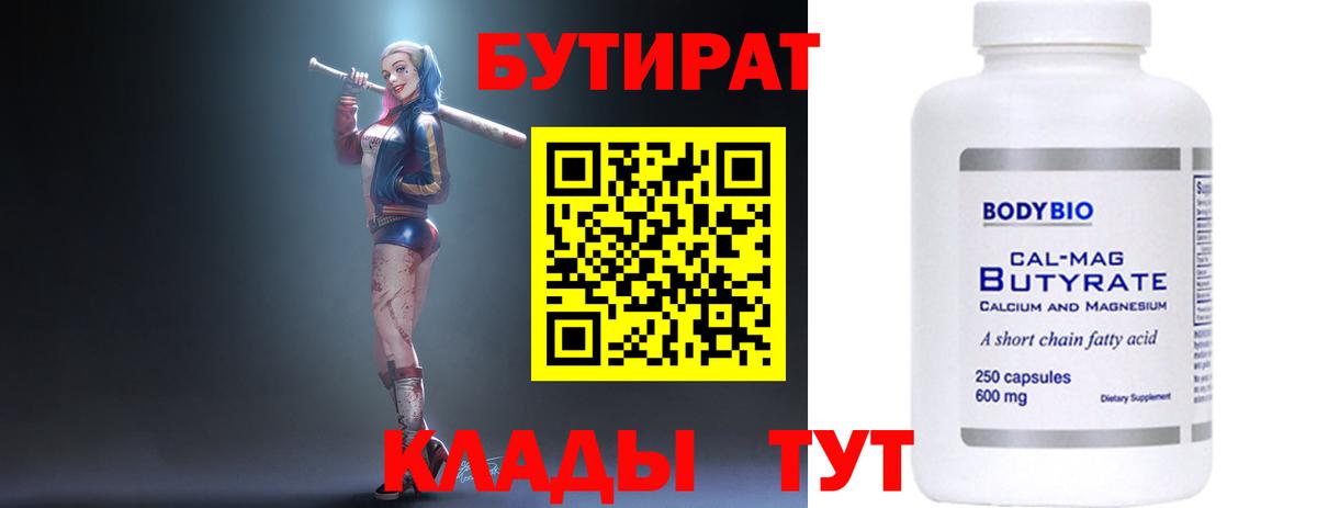 БУТИРАТ  Вход с VPN  Нальчик  Бутират GHB 