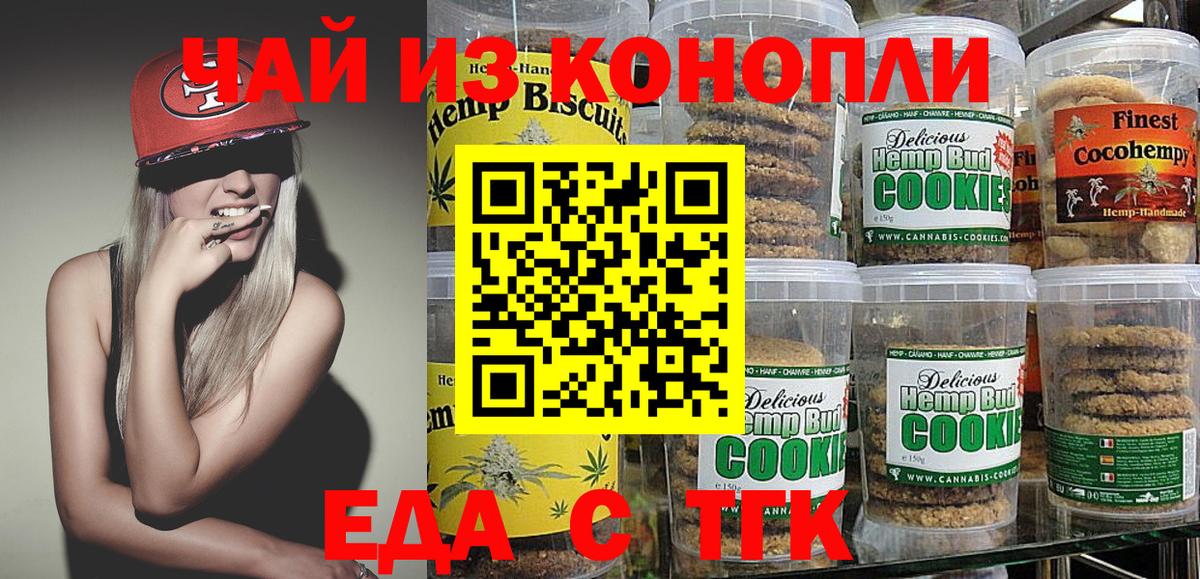 Еда ТГК конопля  Вход с VPN  Нальчик 