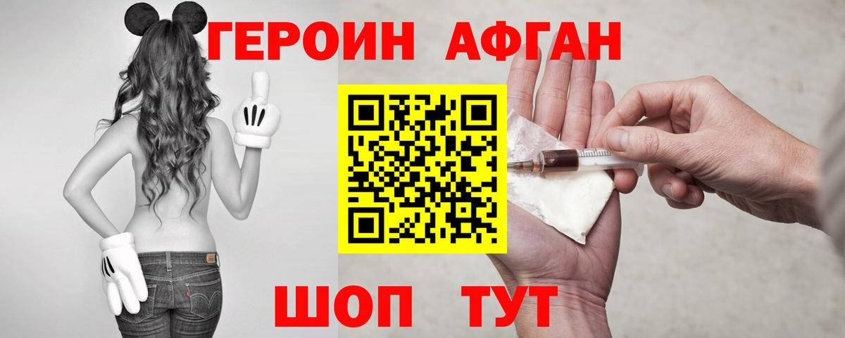 ГЕРОИН афганец  Героин  Нальчик  Вход с VPN 